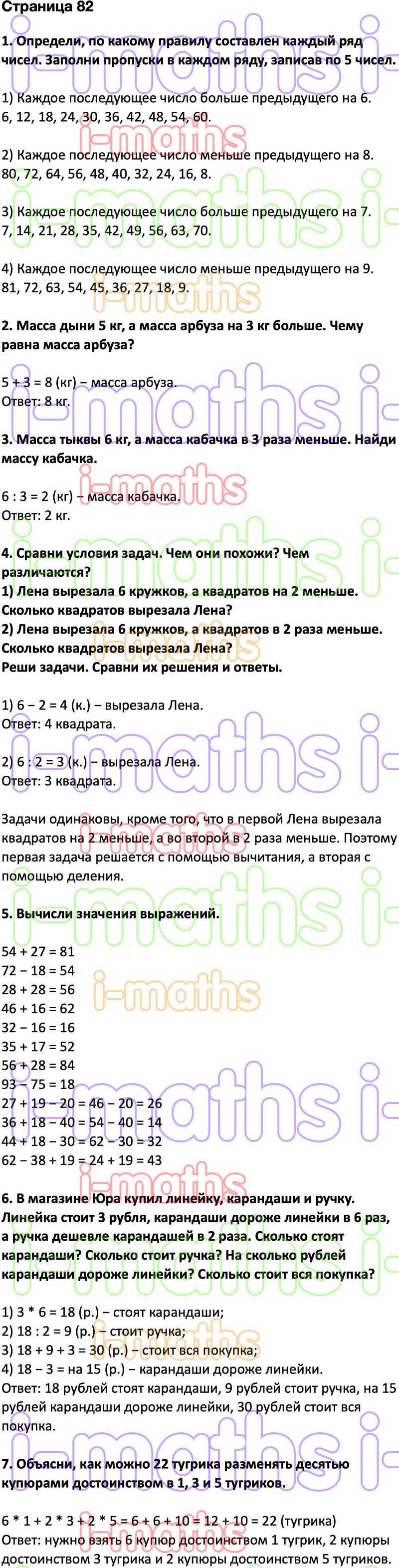 Ответ ГДЗ Страница 82 учебник математика Дорофеев Миракова Бука 2 класс 2  часть онлайн решебник