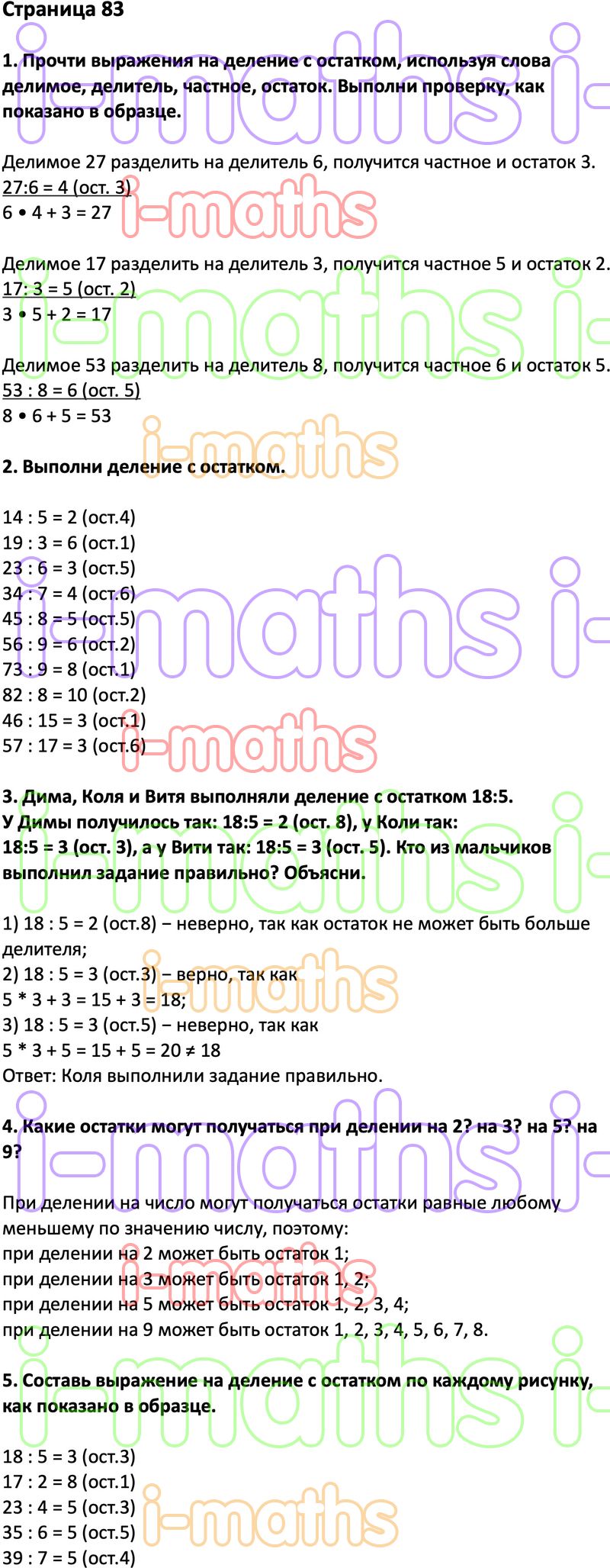 Ответ ГДЗ Страница 83 учебник математика Дорофеев Миракова Бука 3 класс 2  часть онлайн решебник