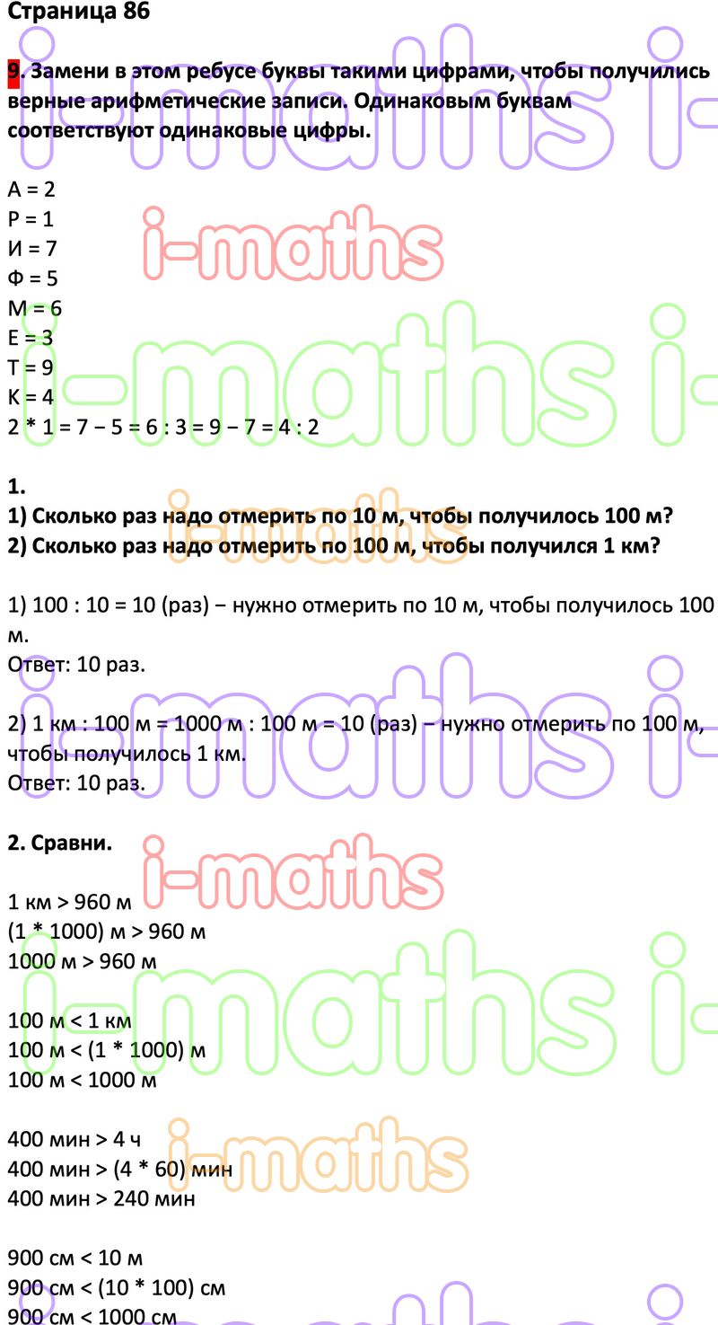 Ответ ГДЗ Страница 86 учебник математика Дорофеев Миракова Бука 3 класс 2  часть онлайн решебник