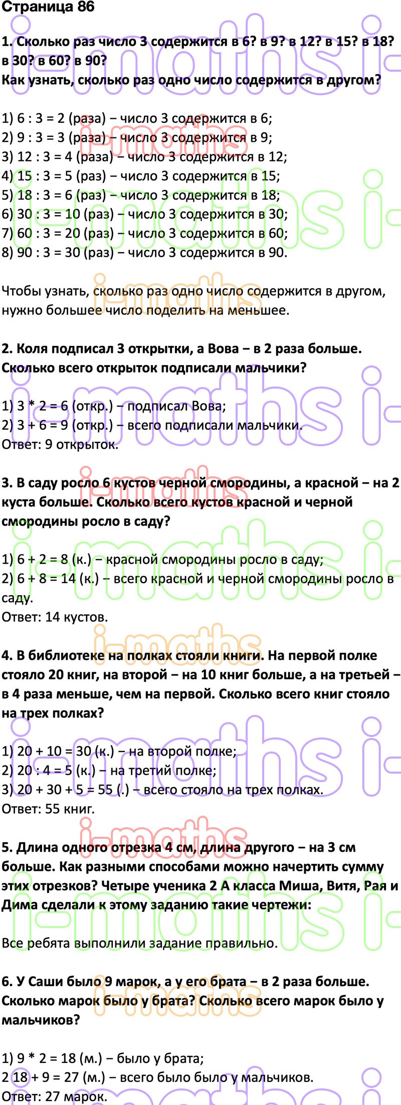 Ответ ГДЗ Страница 86 учебник математика Дорофеев Миракова Бука 2 класс 2  часть онлайн решебник