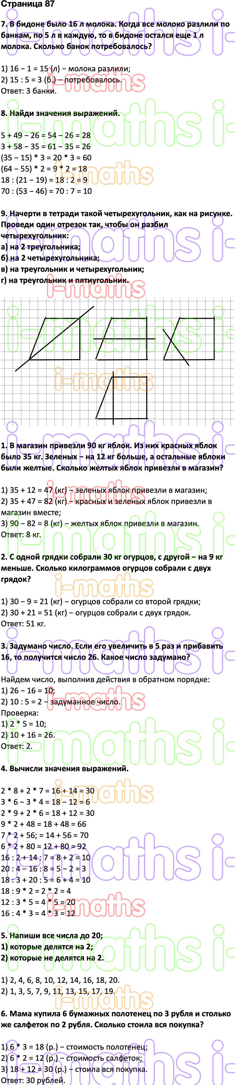 Ответ ГДЗ Страница 87 учебник математика Дорофеев Миракова Бука 2 класс 2  часть онлайн решебник