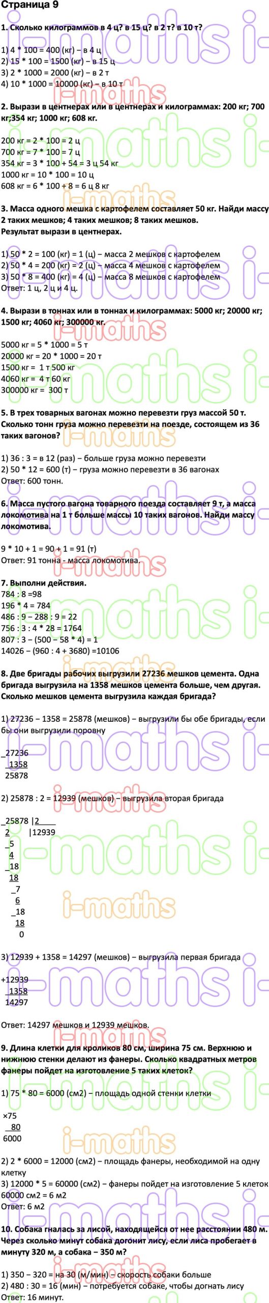 Ответ ГДЗ Страница 9 учебник математика Дорофеев Миракова Бука 4 класс 2  часть онлайн решебник