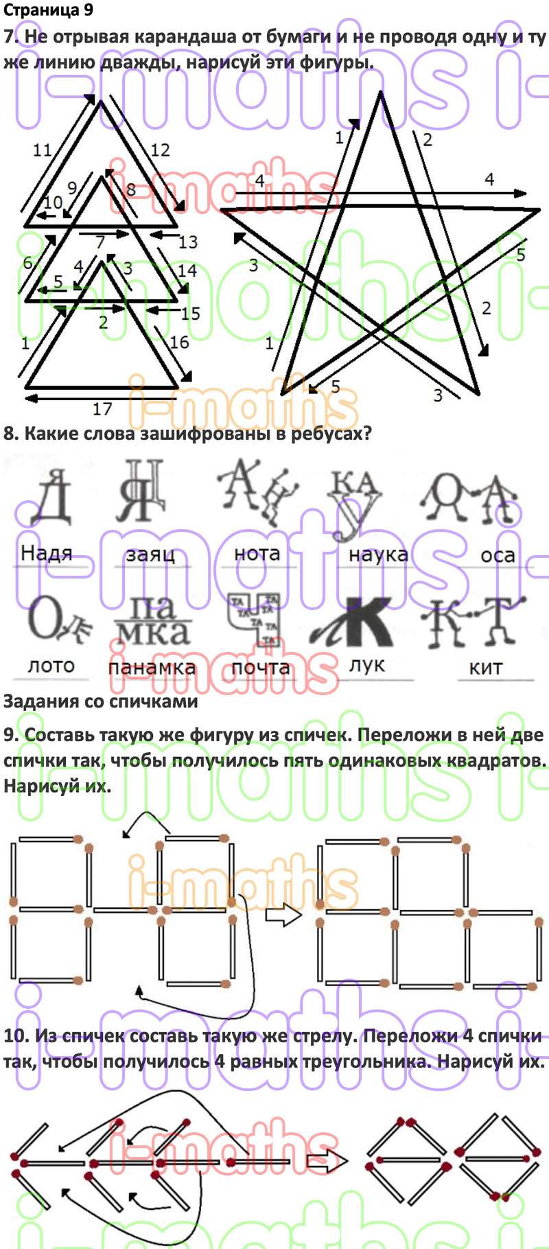 Ответ ГДЗ Страница 9 по логике юным умникам и умницам Холодова 2 класс 2  часть онлайн решебник