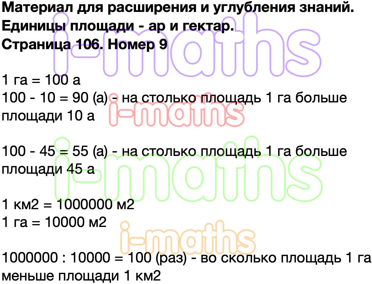 Ответ ГДЗ Страница 106 учебник математика Моро 4 класс 2 часть онлайн  решебник