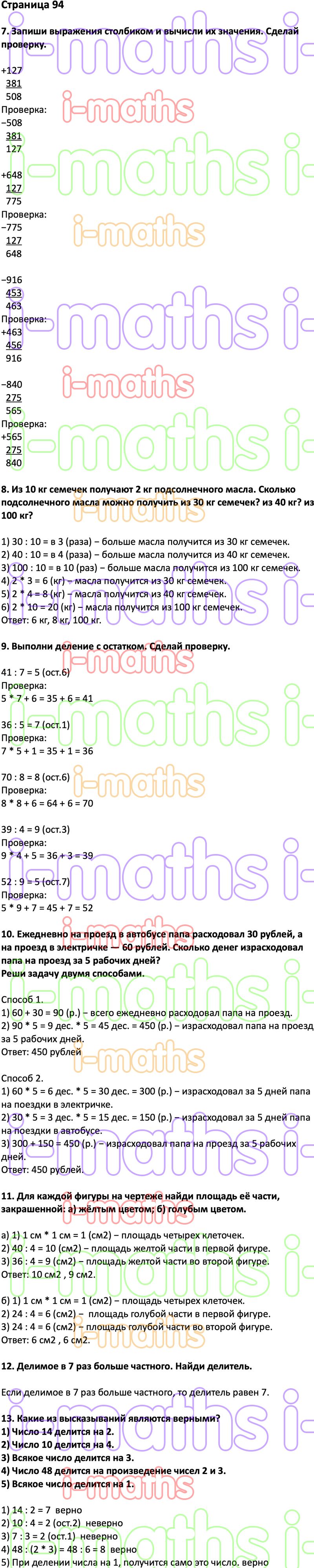 Ответ ГДЗ Страница 94 учебник математика Дорофеев Миракова Бука 3 класс 2  часть онлайн решебник