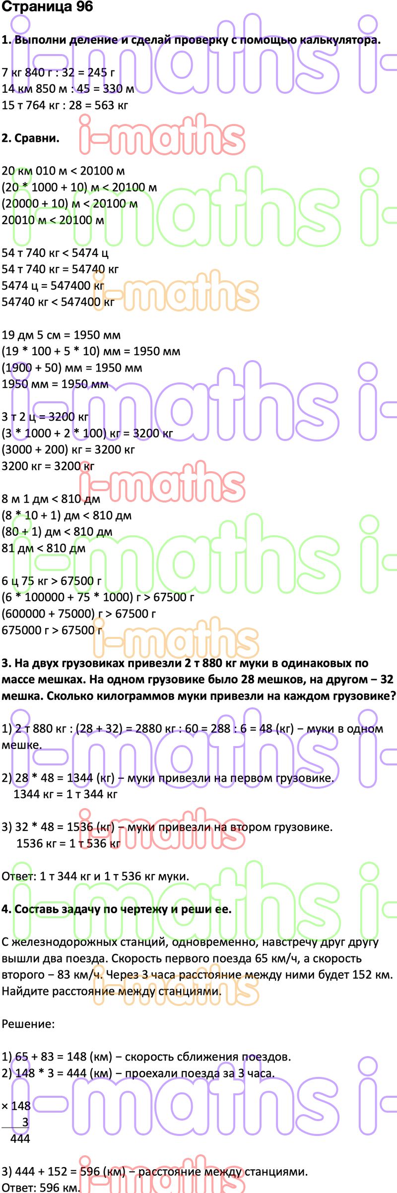 Ответ ГДЗ Страница 96 учебник математика Дорофеев Миракова Бука 4 класс 2  часть онлайн решебник