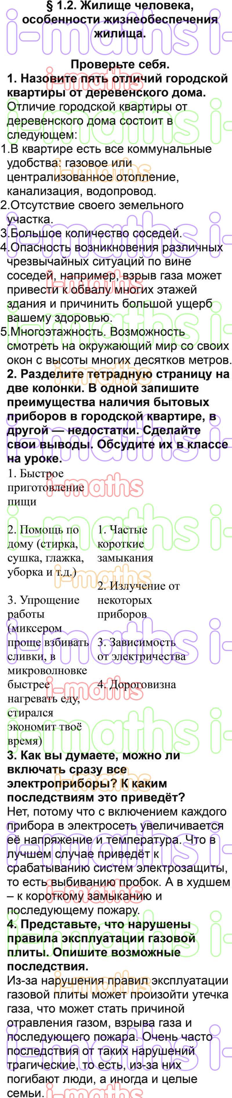 Тест обж по смирнову хренникову