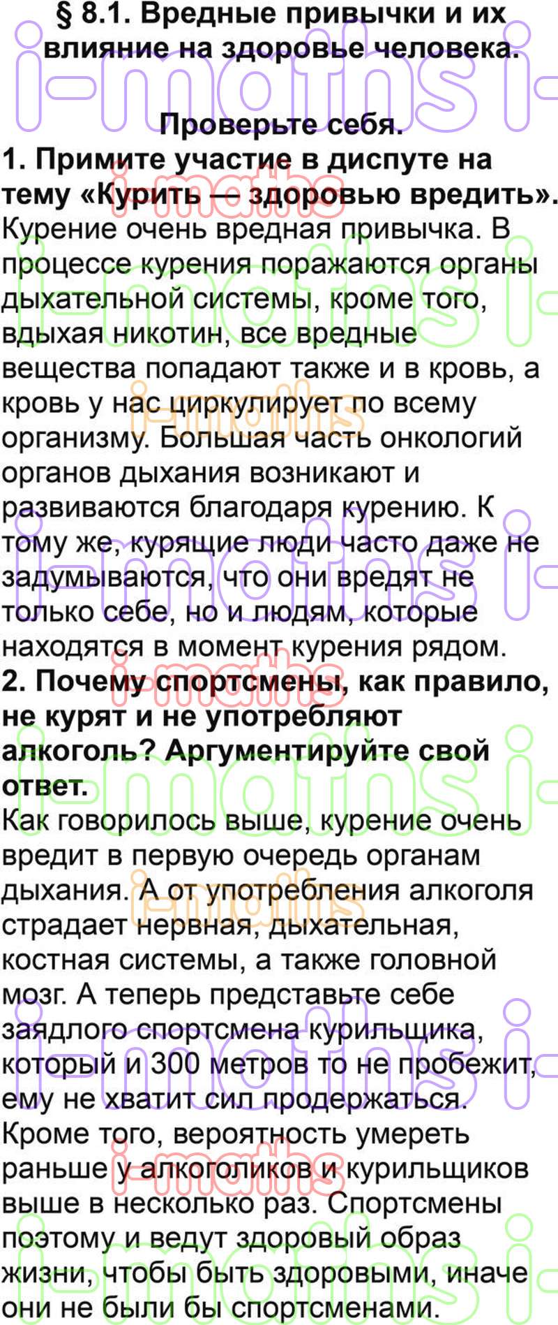 Ответ ГДЗ Параграф 8.1 учебник по ОБЖ Смирнов, Хренников 5 класс онлайн  решебник