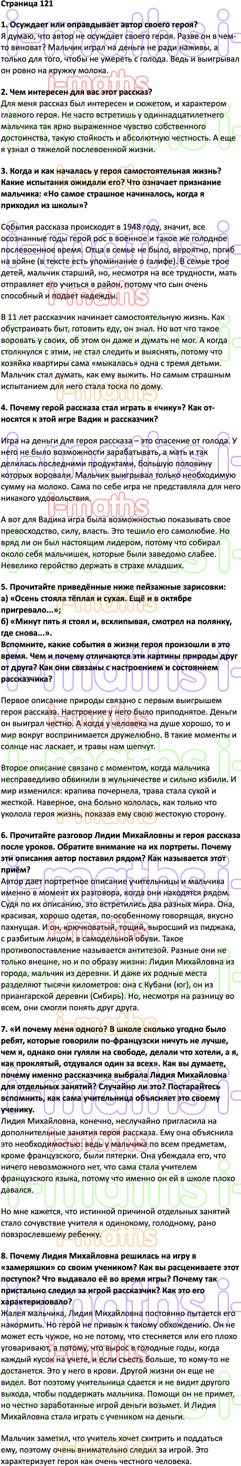 почему герой рассказа стал играть чику как относятся к игре вадик и рассказчик (94) фото