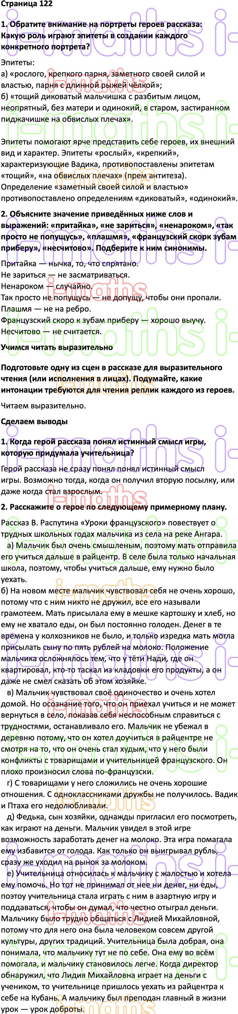 Ответ ГДЗ Cтраница 122 учебник по литературе Коровина 6 класс 2 часть  онлайн решебник