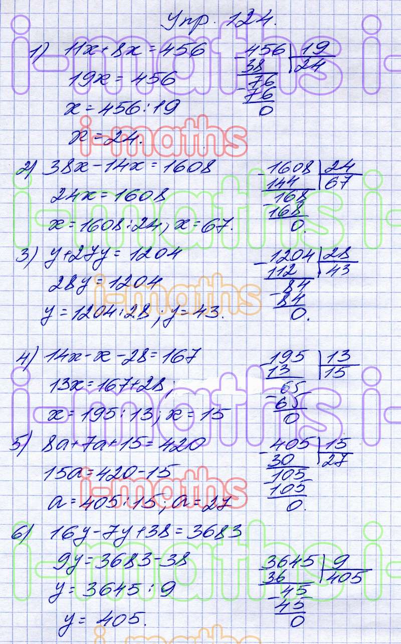 Ответ ГДЗ Упражнение 124 дидактические материалы Мерзляк 5 класс онлайн  решебник