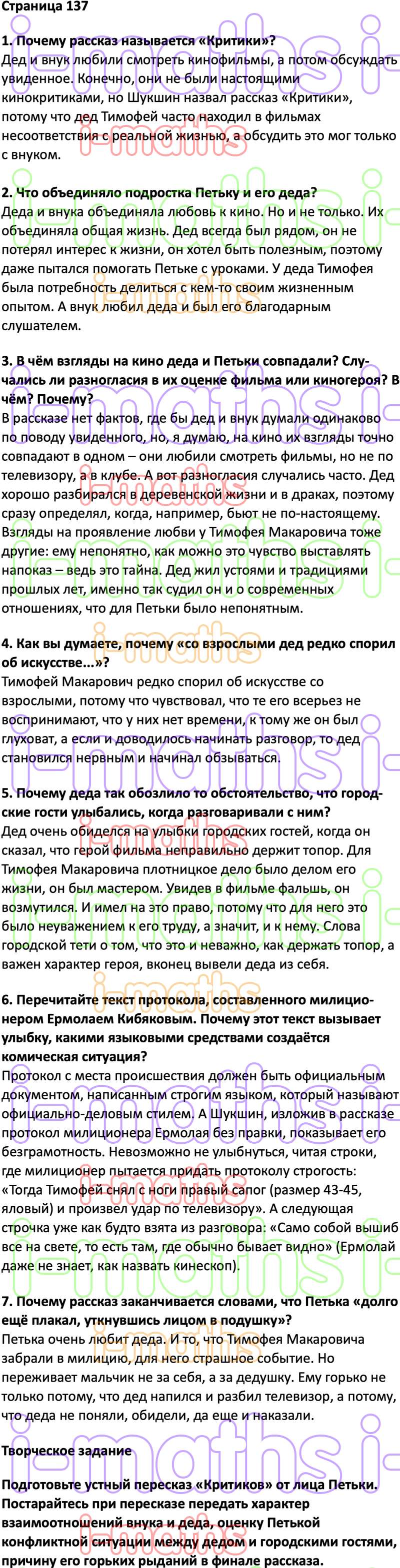 Ответ ГДЗ Cтраница 137 учебник по литературе Коровина 6 класс 2 часть  онлайн решебник