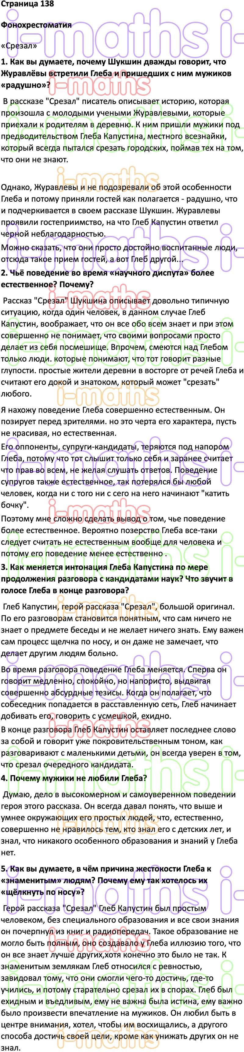 Ответ ГДЗ Cтраница 138 учебник по литературе Коровина 6 класс 2 часть  онлайн решебник