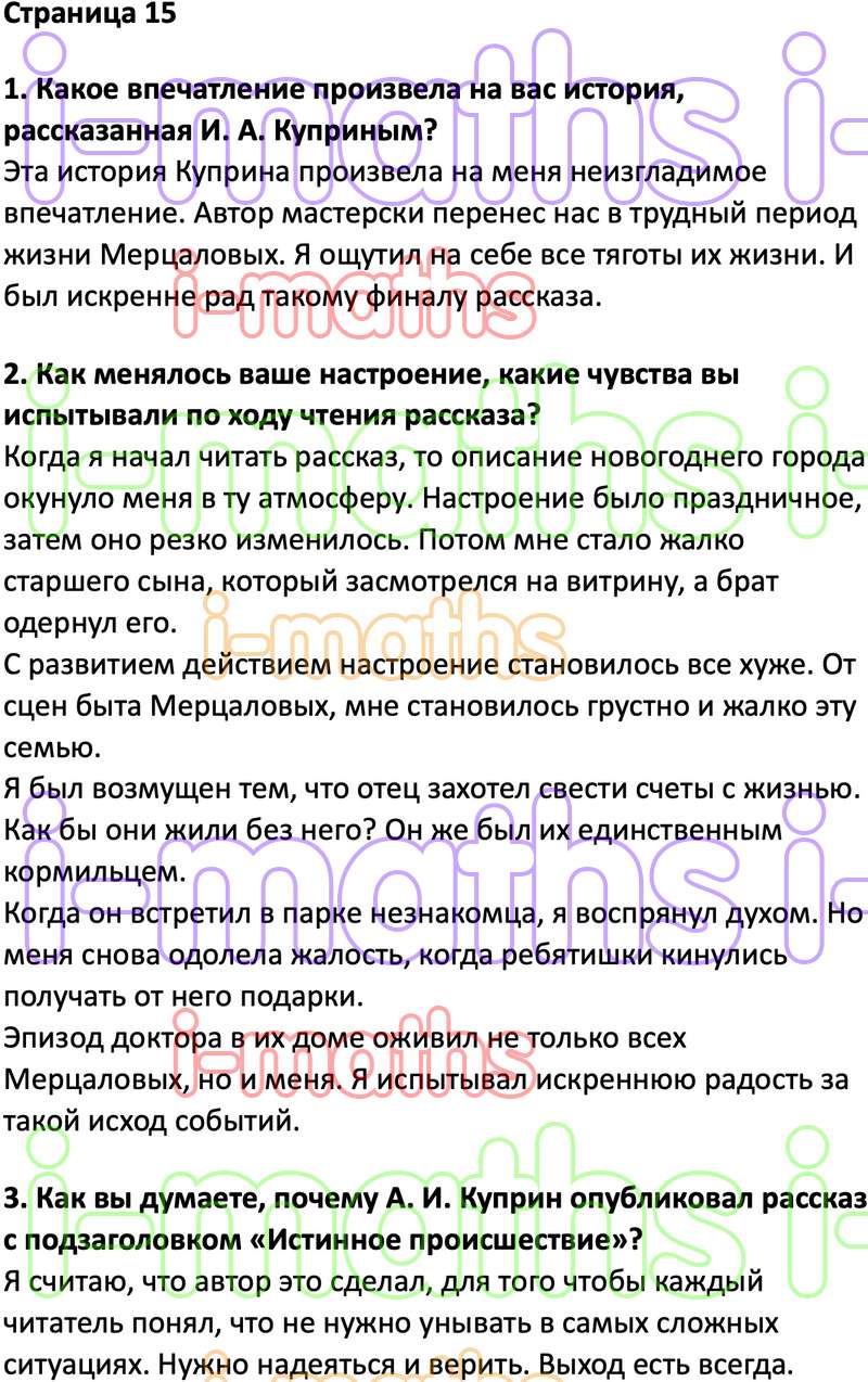 Ответ ГДЗ Cтраница 15 учебник по литературе Коровина 6 класс 2 часть онлайн  решебник