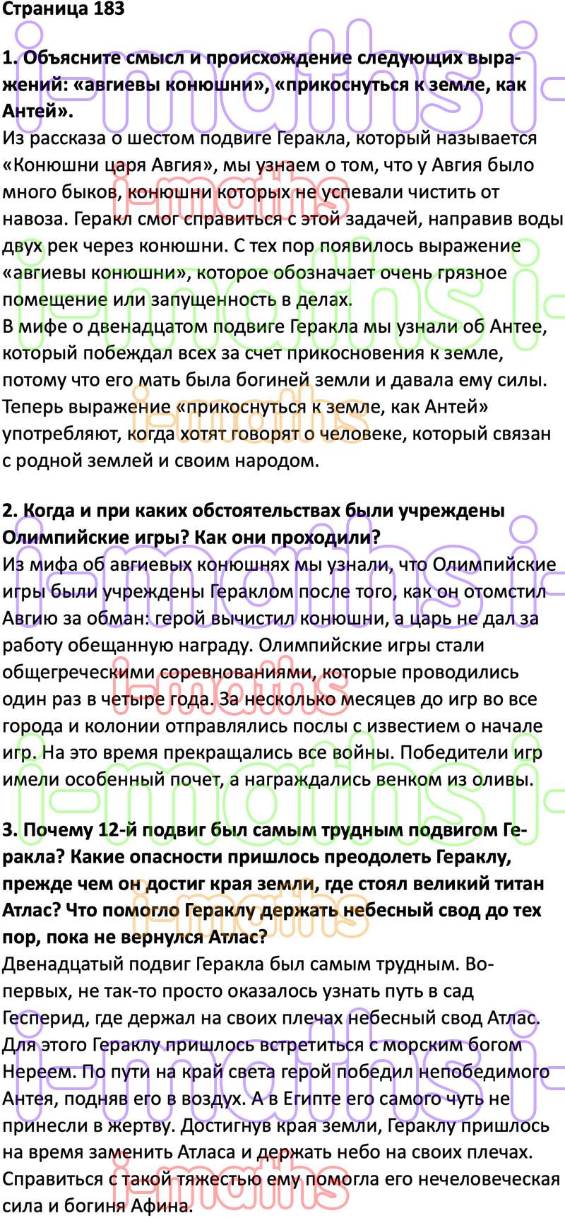 Ответ ГДЗ Cтраница 183 учебник по литературе Коровина 6 класс 2 часть  онлайн решебник