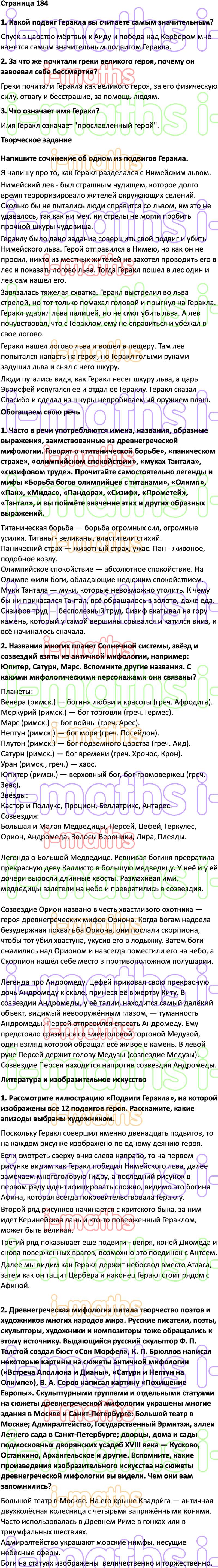 Ответ ГДЗ Cтраница 184 учебник по литературе Коровина 6 класс 2 часть  онлайн решебник