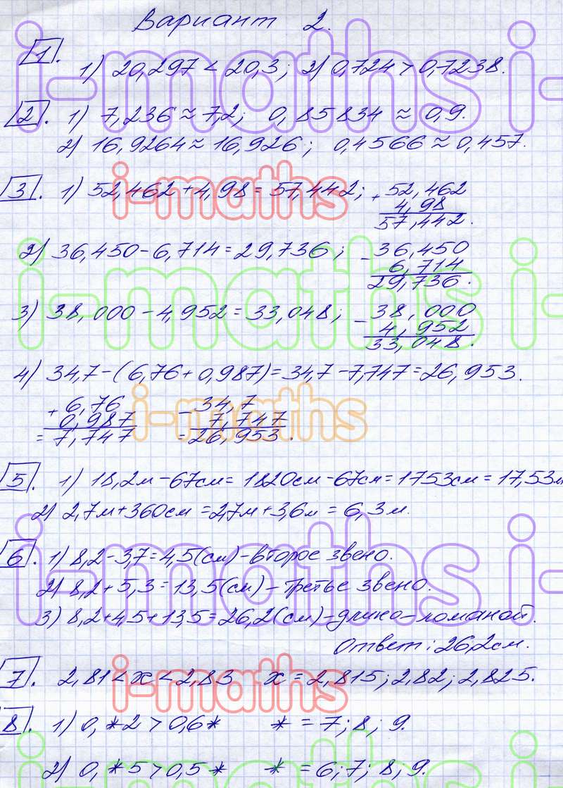 Ответ ГДЗ Контрольная работа 7 дидактические материалы по математике  Мерзляк 5 класс онлайн решебник