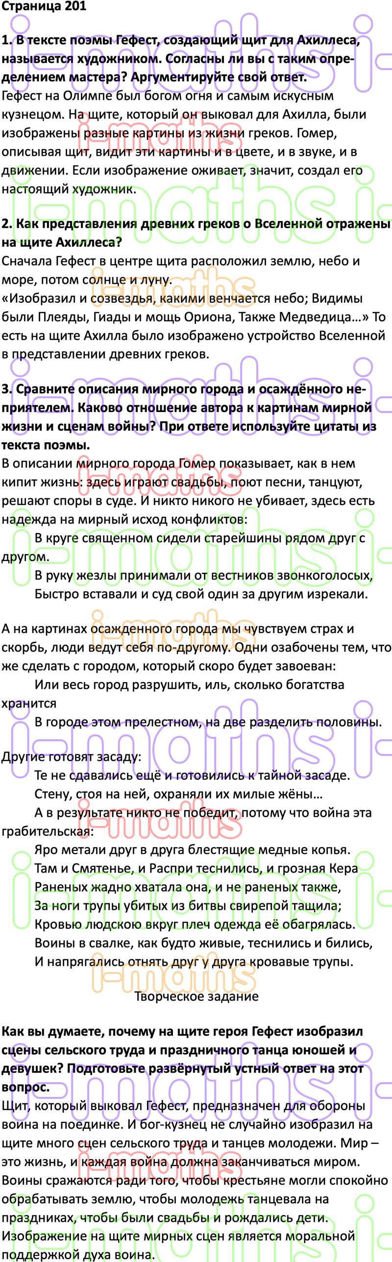 Ответ ГДЗ Cтраница 201 учебник по литературе Коровина 6 класс 2 часть  онлайн решебник