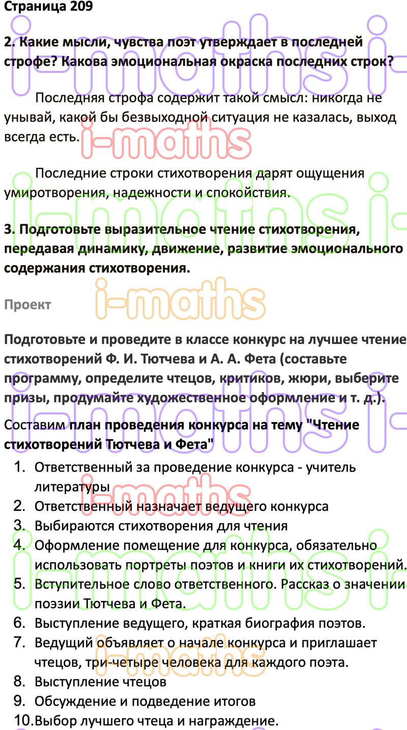 Ответ ГДЗ Cтраница 209 учебник по литературе Коровина 6 класс 1 часть  онлайн решебник