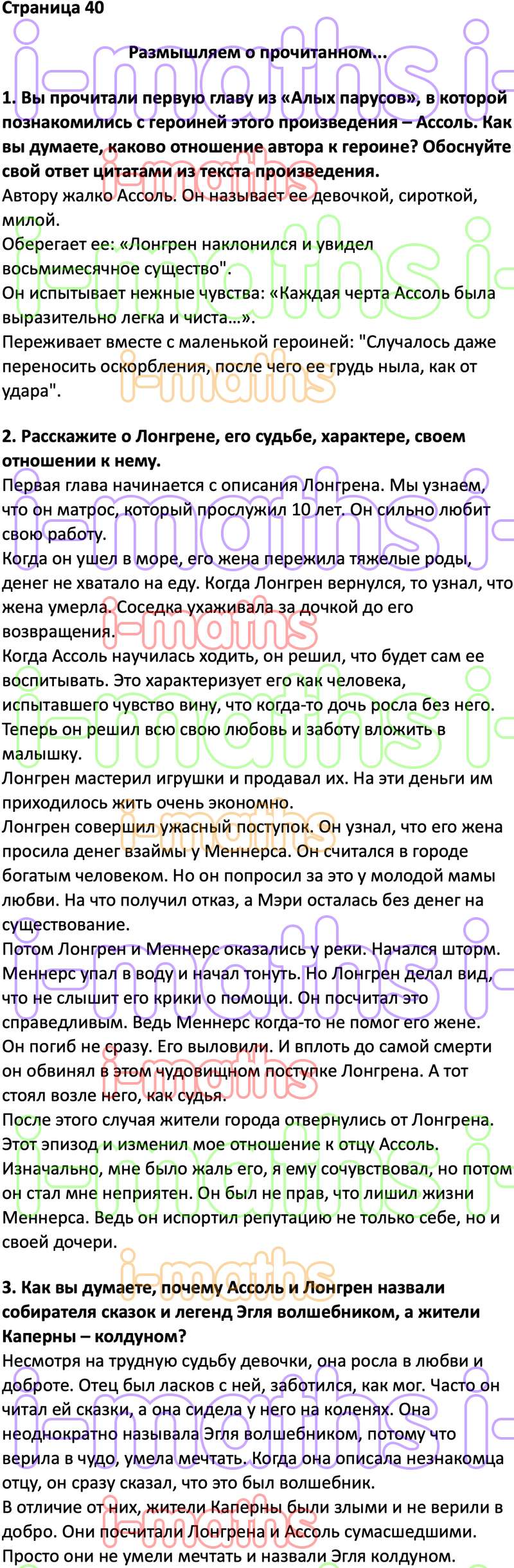 Ответы розаветров-воронеж.рф: Помогите написать моё отношение к героине 