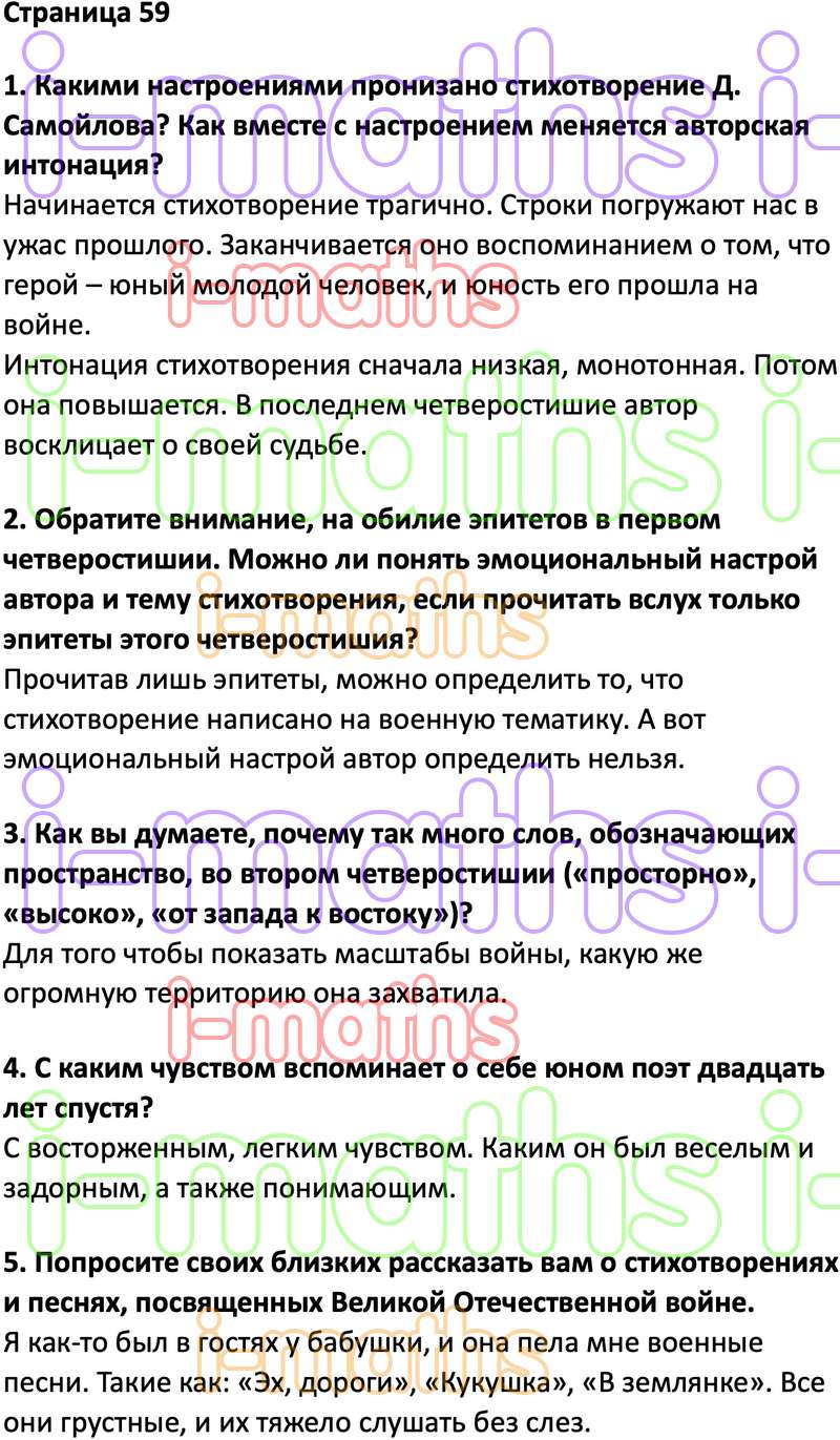 Ответ ГДЗ Cтраница 59 учебник по литературе Коровина 6 класс 2 часть онлайн  решебник