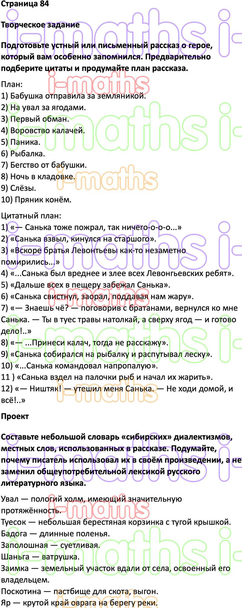 Ответ ГДЗ Cтраница 84 учебник по литературе Коровина 6 класс 2 часть онлайн  решебник