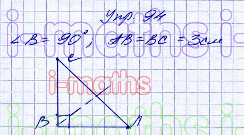Упражнение 94 класс