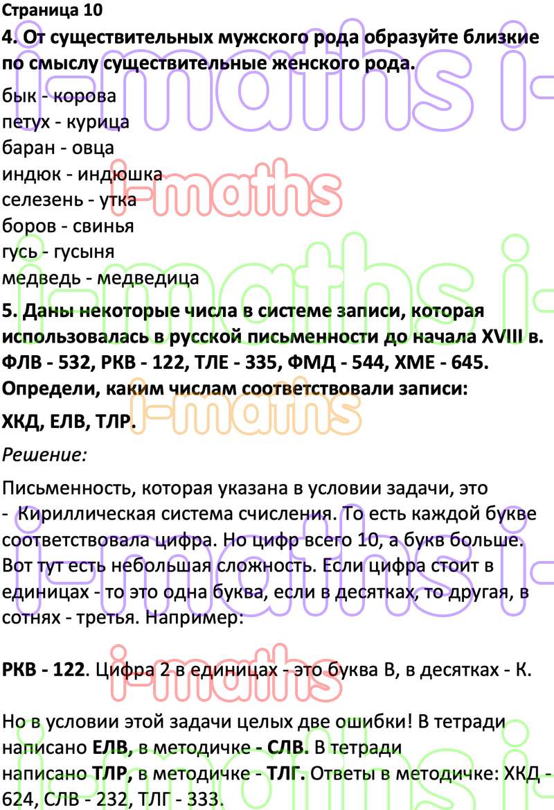 Ответ ГДЗ Страница 10 учебник по логике юным умникам и умницам Холодова 4  класс 1 часть онлайн решебник