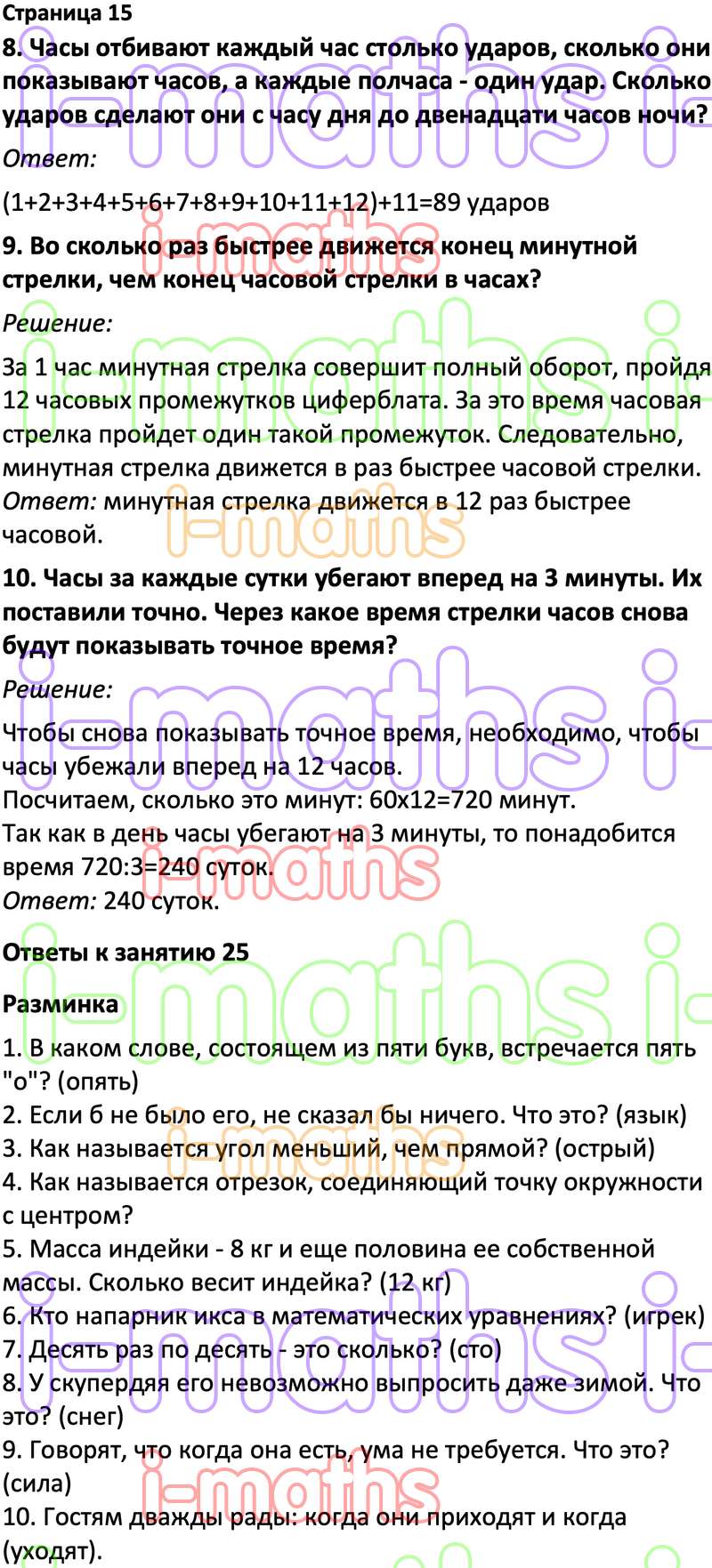 Ответ ГДЗ Страница 15 учебник по логике юным умникам и умницам Холодова 4  класс 2 часть онлайн решебник