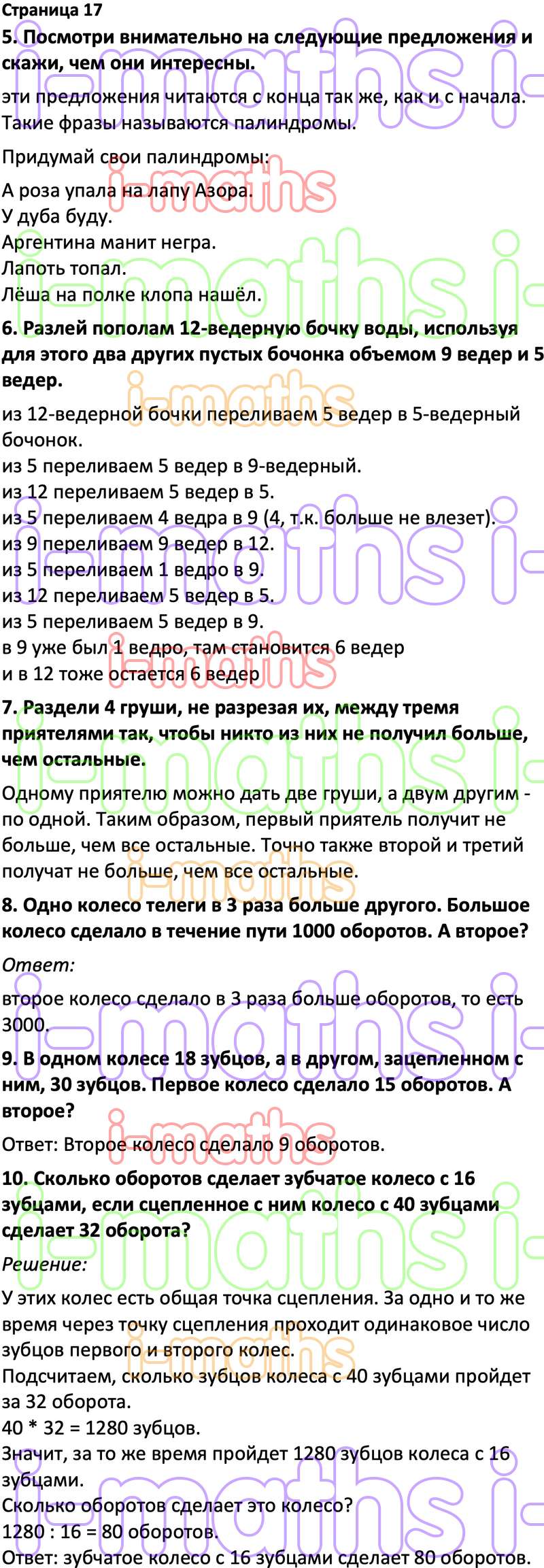 Ответ ГДЗ Страница 17 учебник по логике юным умникам и умницам Холодова 4  класс 2 часть онлайн решебник