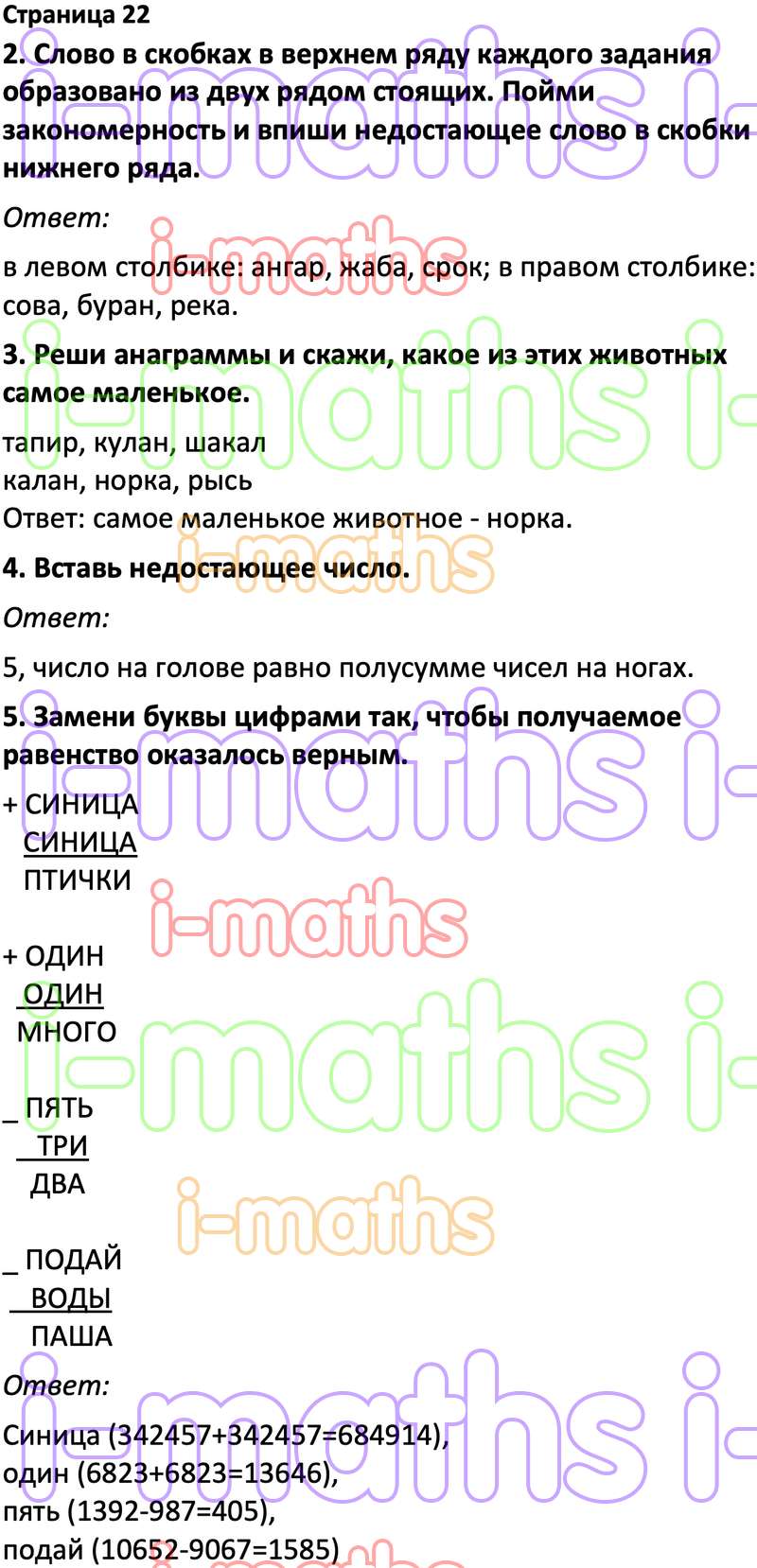 Ответ ГДЗ Страница 22 учебник по логике юным умникам и умницам Холодова 4  класс 2 часть онлайн решебник