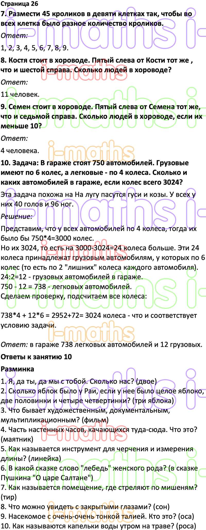 Ответ ГДЗ Страница 26 учебник по логике юным умникам и умницам Холодова 4  класс 1 часть онлайн решебник