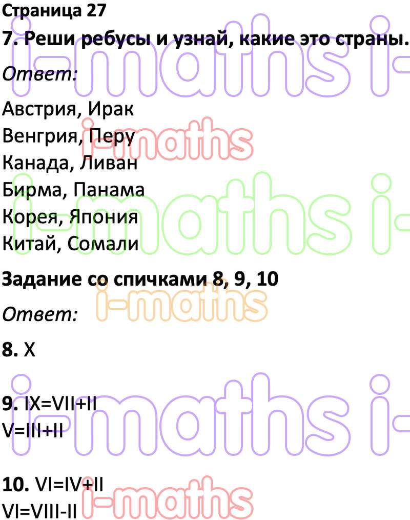 Ответ ГДЗ Страница 27 учебник по логике юным умникам и умницам Холодова 4  класс 2 часть онлайн решебник