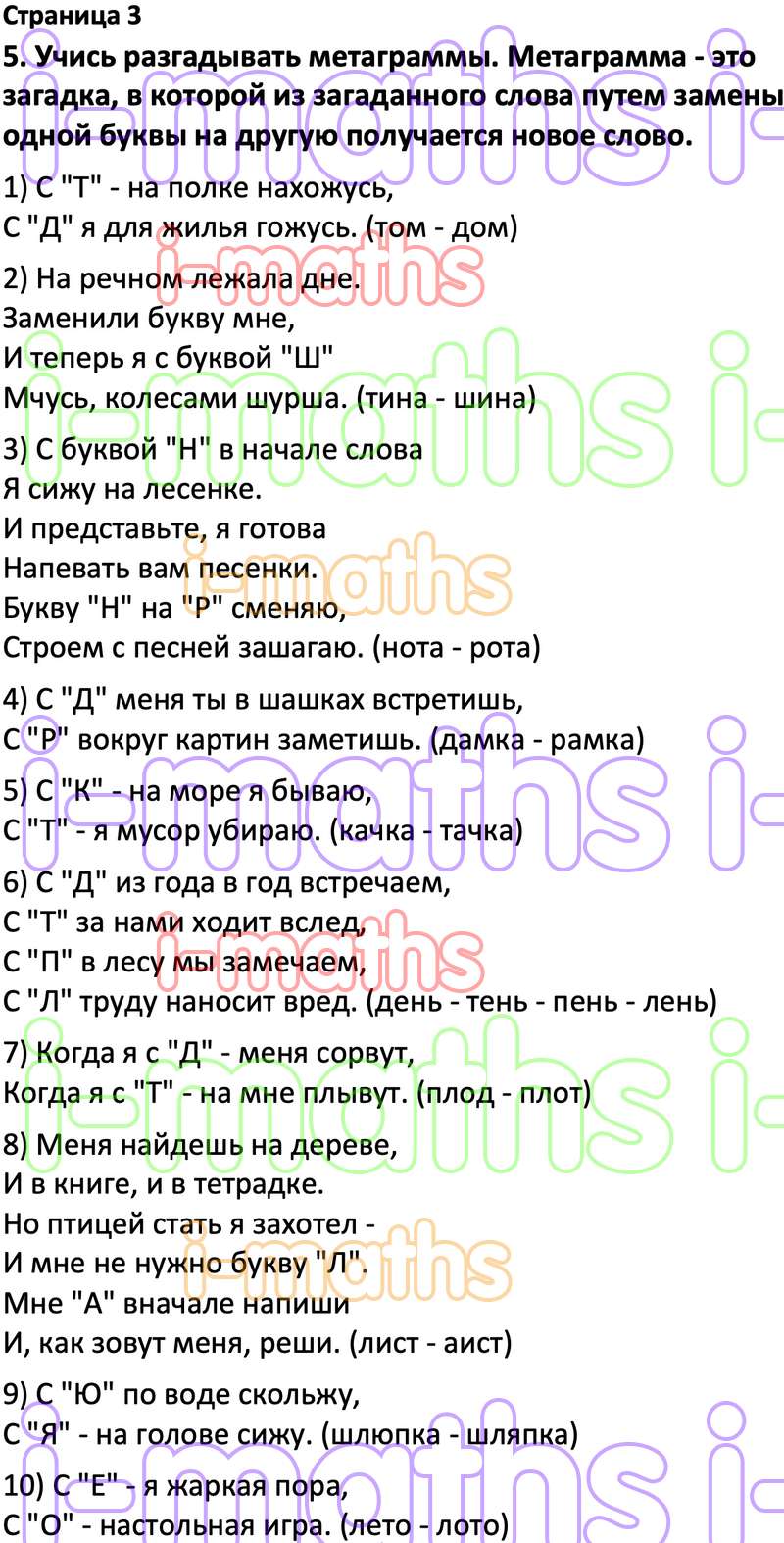 Ответ ГДЗ Страница 3 учебник по логике юным умникам и умницам Холодова 4  класс 2 часть онлайн решебник