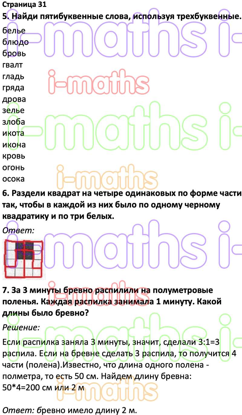 Пятибуквенные слова. Найди пятибуквенные слова используя трехбуквенные. Найди пятибуквенные слова используя трехбуквенные ответы. Словарь пятибуквенных слов. Список пятибуквенных слов.