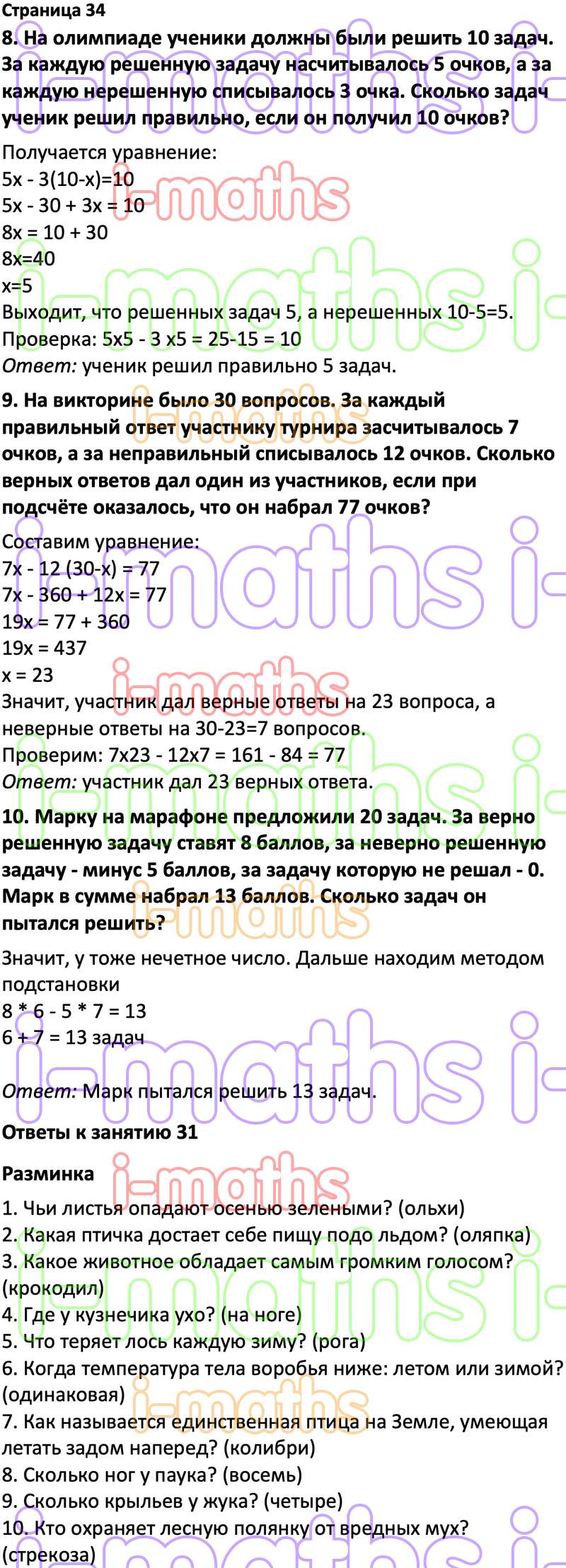 Ответ ГДЗ Страница 34 учебник по логике юным умникам и умницам Холодова 4  класс 2 часть онлайн решебник