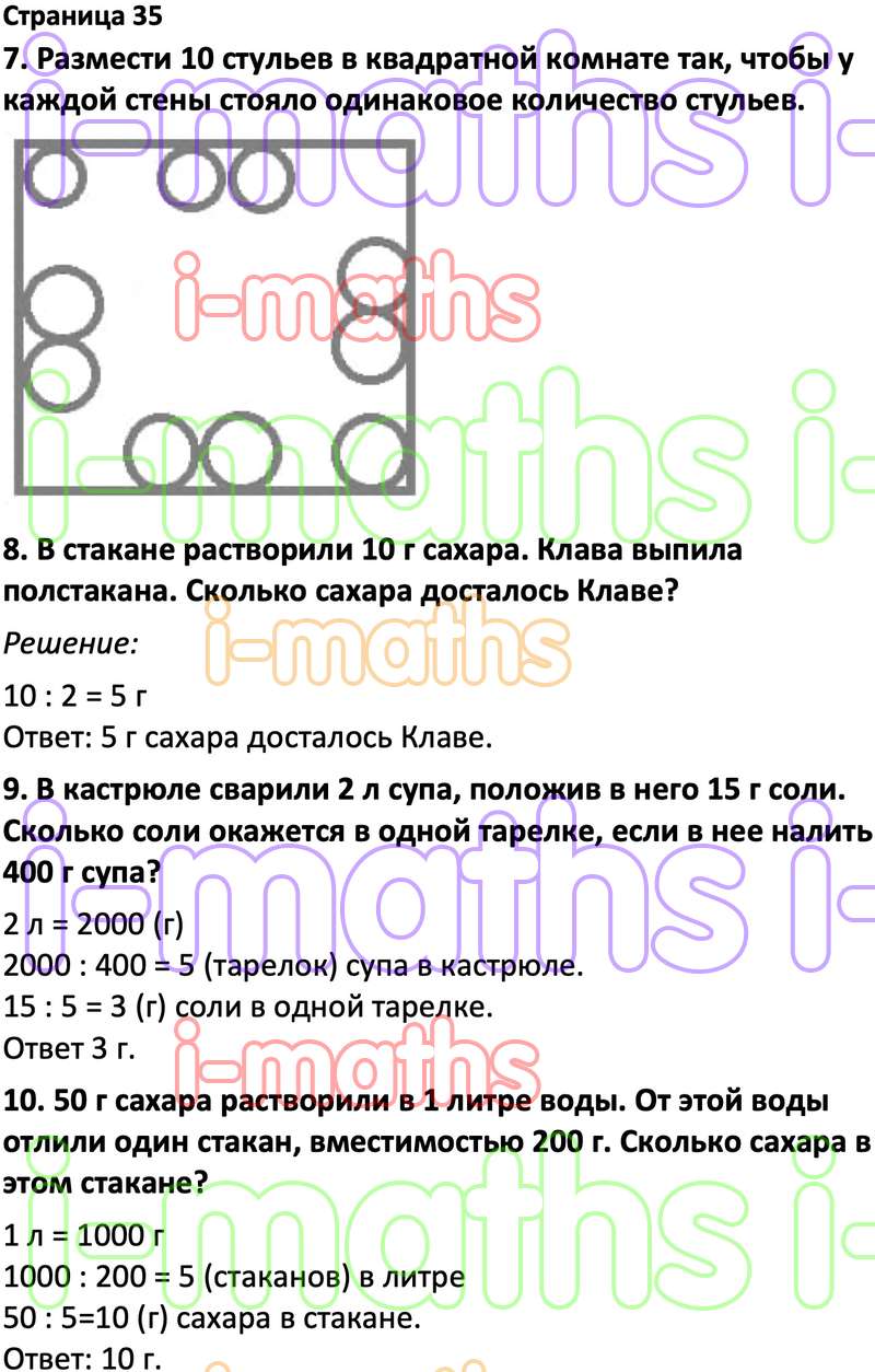 Ответ ГДЗ Страница 35 учебник по логике юным умникам и умницам Холодова 4  класс 1 часть онлайн решебник