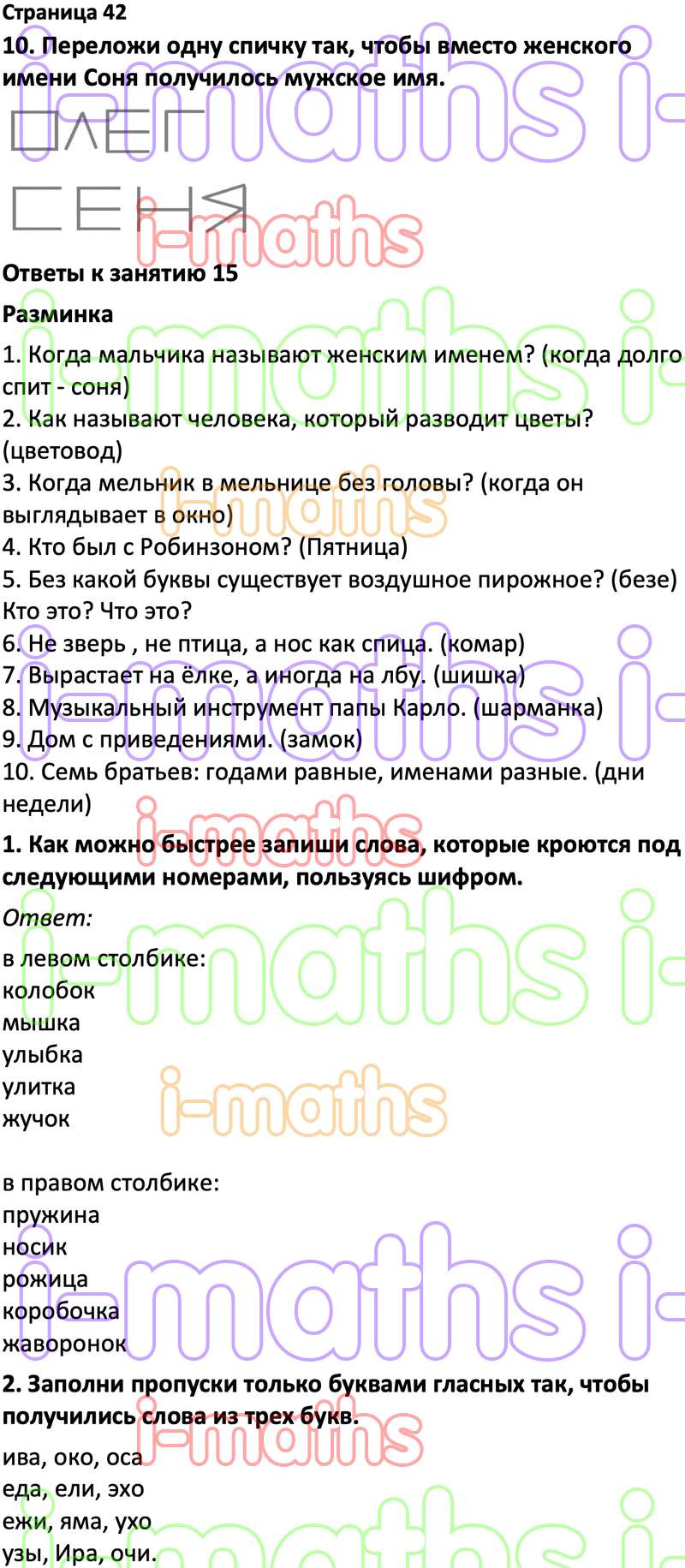 Ответ ГДЗ Страница 42 учебник по логике юным умникам и умницам Холодова 4  класс 1 часть онлайн решебник