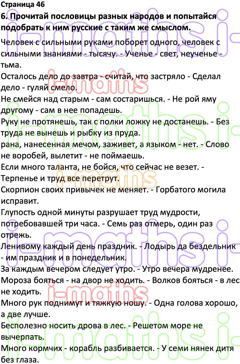 Ответ ГДЗ Страница 46 учебник по логике юным умникам и умницам Холодова 4  класс 2 часть онлайн решебник