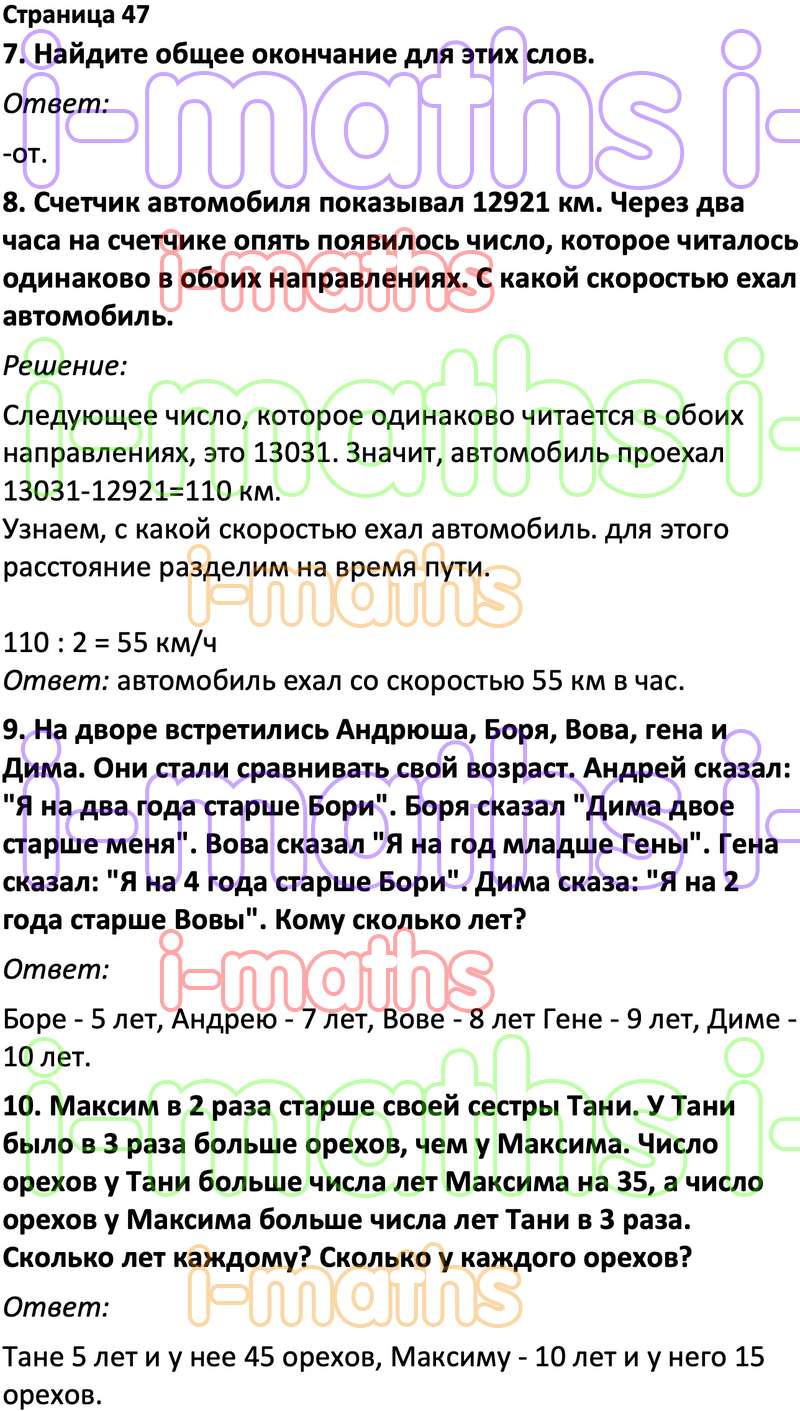 Ответ ГДЗ Страница 47 учебник по логике юным умникам и умницам Холодова 4  класс 2 часть онлайн решебник