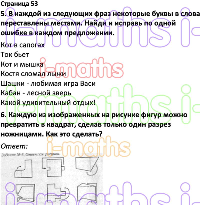 Буквы в словах переставили местами 1 класс