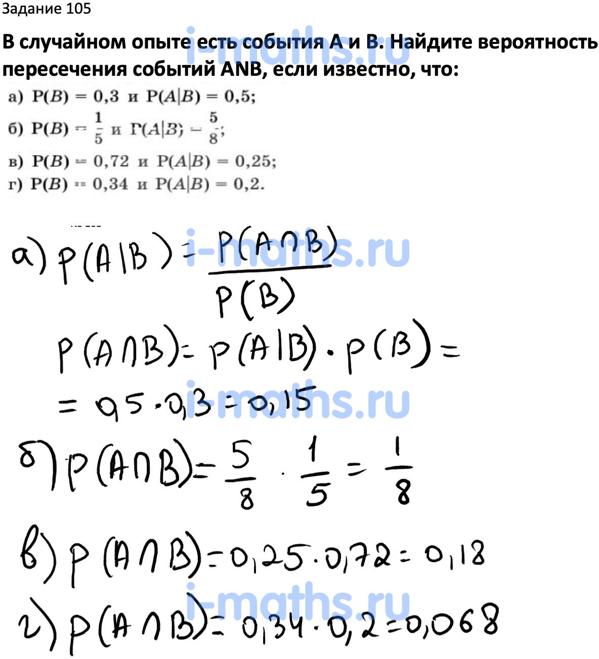 Ответ ГДЗ Номер 105 учебник по вероятности и статистике Высоцкий, Ященко  7-9 класс часть 2 онлайн решебник