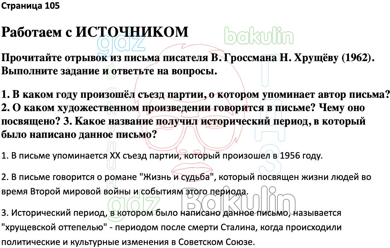 Решебник по истории 10 класс мединский