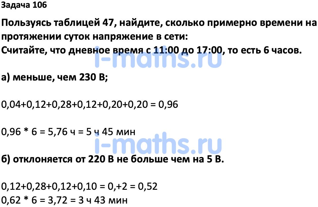 Ответ ГДЗ Номер 106 учебник по вероятности и статистике Высоцкий, Ященко  7-9 класс часть 1 онлайн решебник