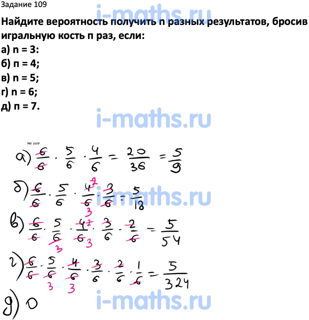 Ответ ГДЗ Номер 109 учебник по вероятности и статистике Высоцкий, Ященко  7-9 класс часть 2 онлайн решебник