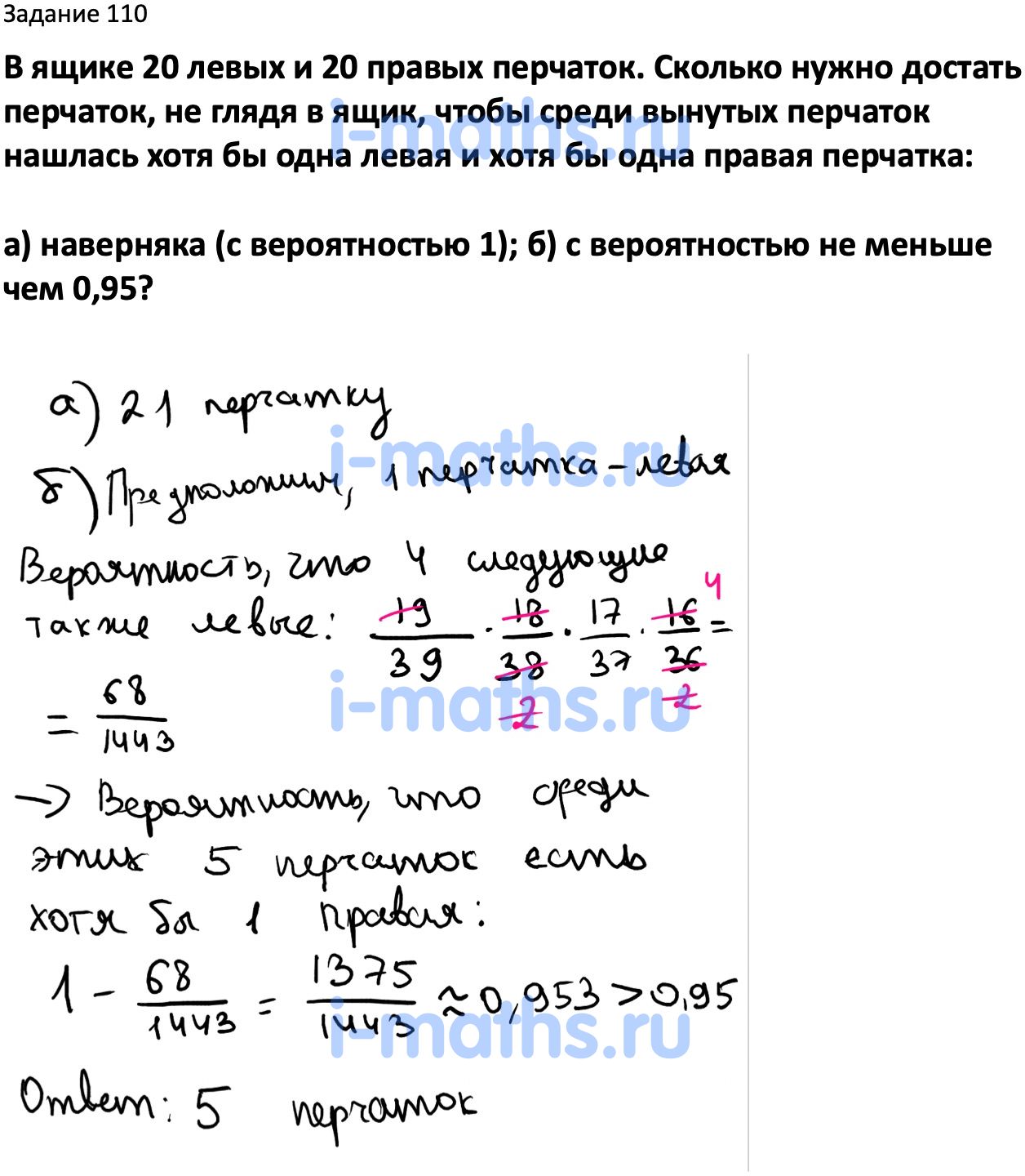 Ответ ГДЗ Номер 110 учебник по вероятности и статистике Высоцкий, Ященко  7-9 класс часть 2 онлайн решебник