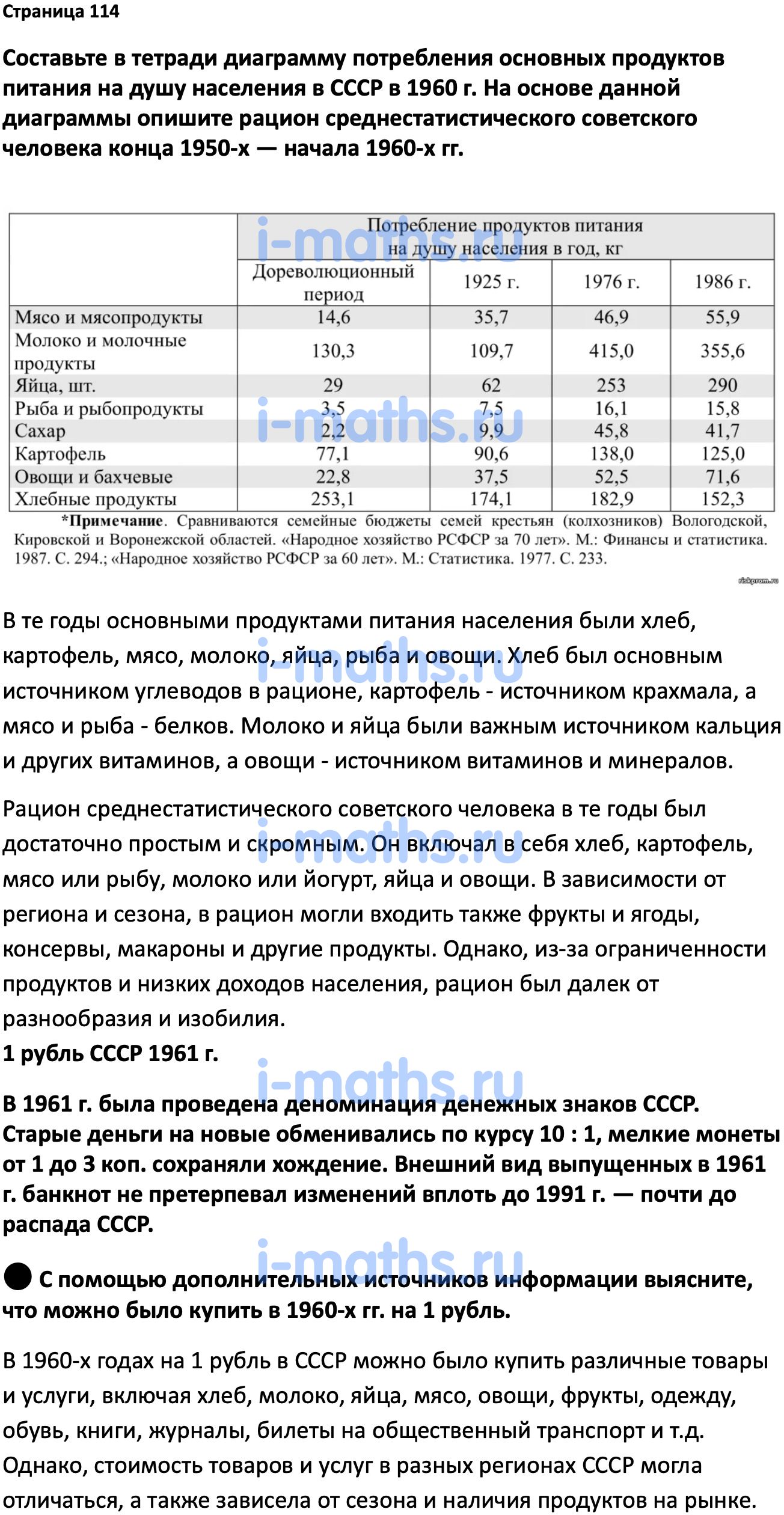 Ответ ГДЗ Страница 114 учебник по истории России Мединский, Торкунов 11  класс онлайн решебник