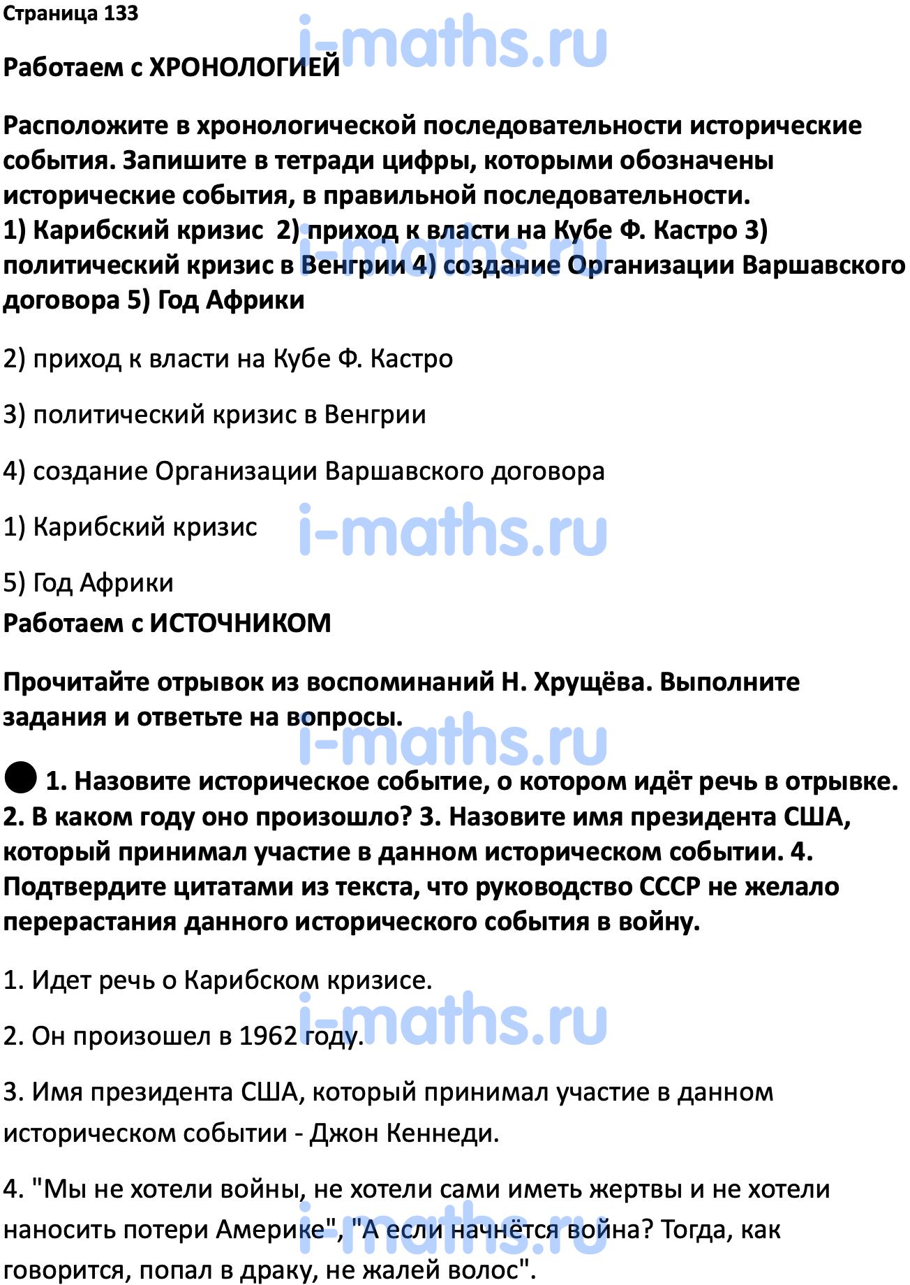 Ответ ГДЗ Страница 133 учебник по истории России Мединский, Торкунов 11  класс онлайн решебник