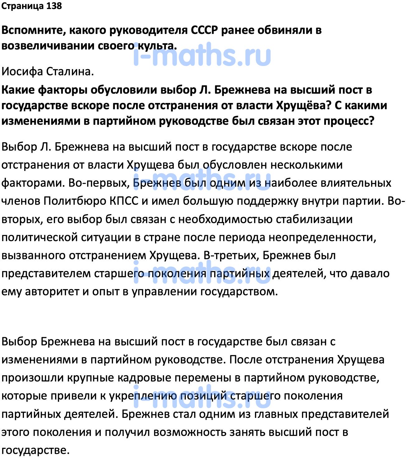 Ответ ГДЗ Страница 138 учебник по истории России Мединский, Торкунов 11  класс онлайн решебник