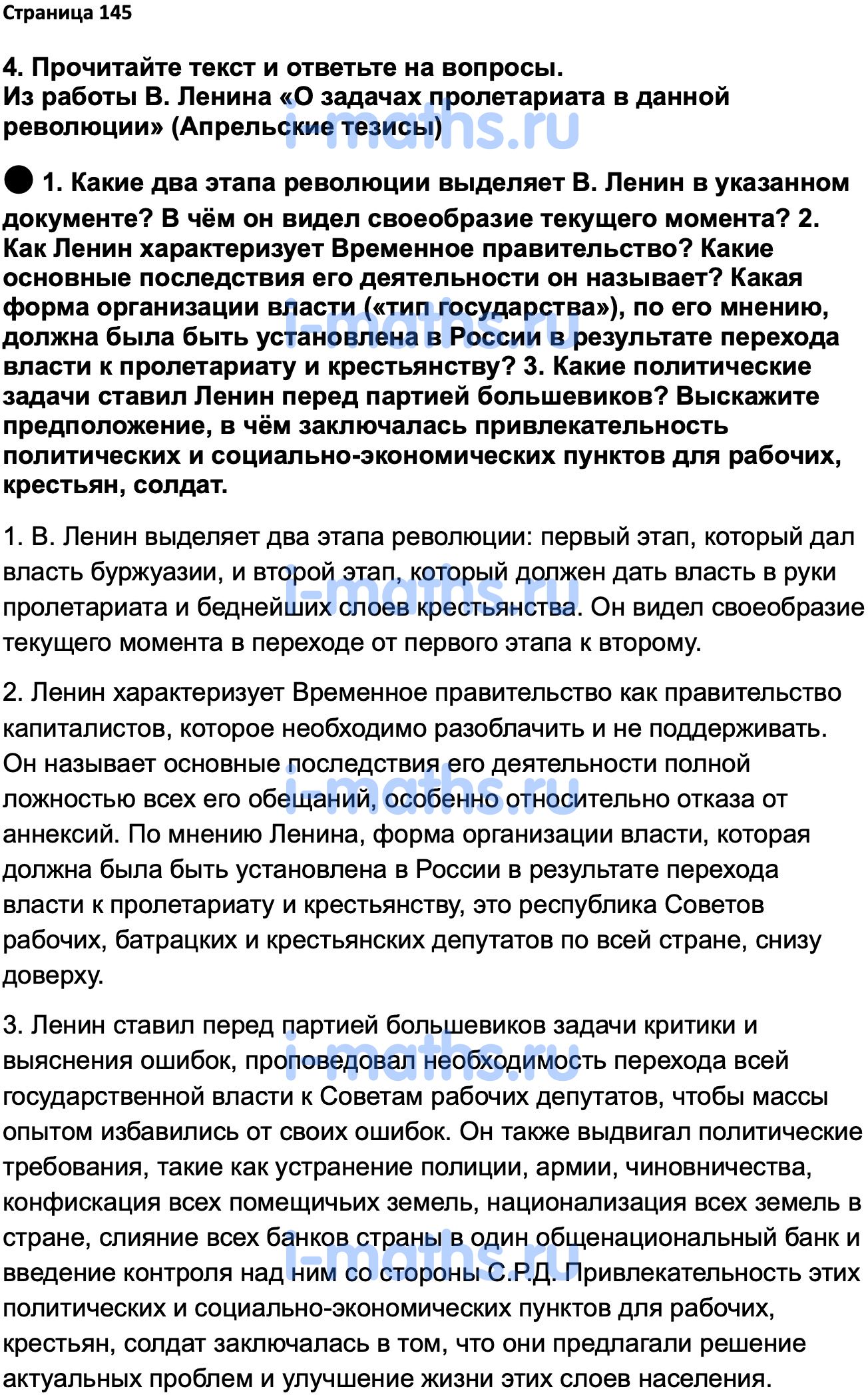 Ответ ГДЗ Страница 145 учебник по истории России 1914-1945 Мединский,  Торкунов 10 класс онлайн решебник